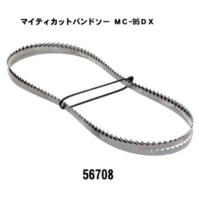 マイティカットバンドソー ＭＣ-95ＤＸ曲線・細工用替刃