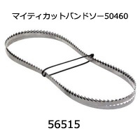 マイティカット用替鋸曲線用6mm６山0.3×6×1425mm