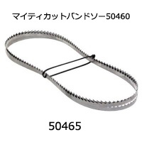 マイティカット用替鋸直線10mm６山0.3×10×1425mm