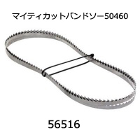 マイティカット替鋸曲線・細工用3mm８山0.3×3×1425mm