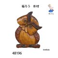 ブローチ　 福ろう　ピン付