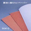 ペーパー三枚セット