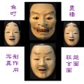 46 鷹・47 小面・49 十六
