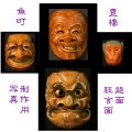 79 鼻引・81 武悪（白）・83 武悪 84 三光尉・85 長霊べし見