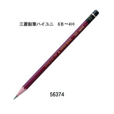 画像2: 三菱鉛筆ハイユニ　6Ｂ〜4Ｈ
