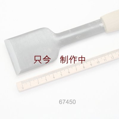 画像3: 彫刻刀安来鋼super　  面打ち平型　４５mm