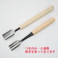 研ぎ　つきのみ・小道具
