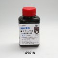 調合塗料　 ブラック系