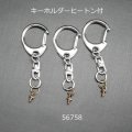 キーホルダーヒートン付　 ３個入り