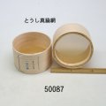 とうし＃150　 直径９５mm（真鍮網）