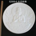 石膏レリーフ　大日如来