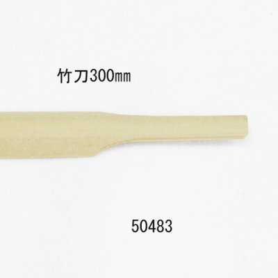 画像2: 竹刀　約300mm　三ツ割