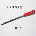 ヤスリ　 四角型　4.5mm　長さ170mm