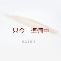 馬の毛　尾っぽ　 アメ色　約190ｇ束