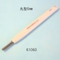 彫刻刀安来鋼super　 丸型６mm