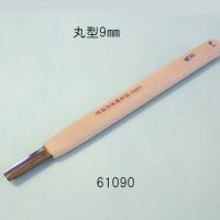 彫刻刀安来鋼super　 丸型　９mm