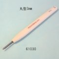 彫刻刀安来鋼super   丸型　３ｍｍ