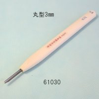 彫刻刀安来鋼super   丸型　３ｍｍ
