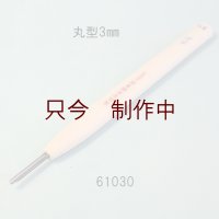 彫刻刀安来鋼super   丸型　３ｍｍ