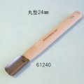 彫刻刀安来鋼super　 丸型　２４mm　ＮＥＷタイプ