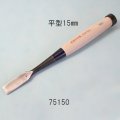 たたきのみ  平型１５mm