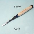 たたきのみ  平型６mm