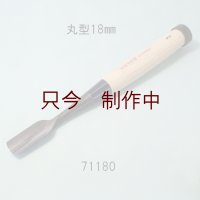 たたきのみ  丸型１８mm