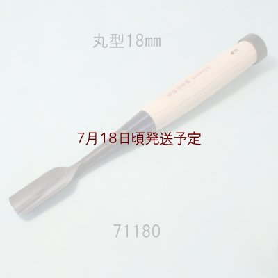 画像1: たたきのみ  丸型１８mm