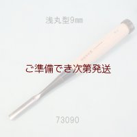 たたきのみ  浅丸型９mm