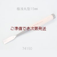 たたきのみ  極浅丸型１５mm