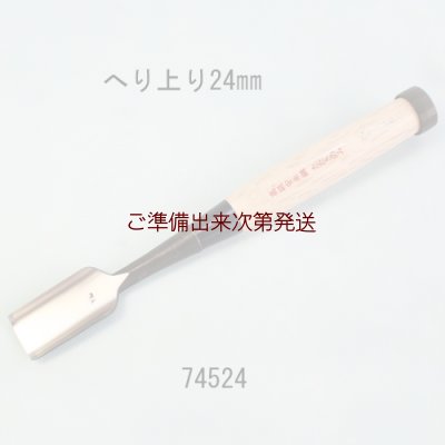 画像1: たたきのみ  へり上がり型２４mm