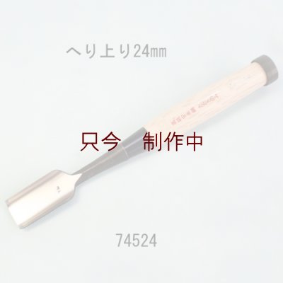 画像1: たたきのみ  へり上がり型２４mm