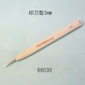 彫刻刀安来鋼super　 印刀型右３mm
