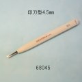 彫刻刀安来鋼super　 印刀型　４．５mm