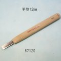 彫刻刀安来鋼super　 平型１２mm