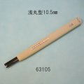 彫刻刀安来鋼super　 浅丸型１０．５mm