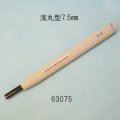 彫刻刀安来鋼super　 浅丸型７．５mm
