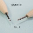 画像2: 彫刻刀安来鋼super　浅丸型１．５mm (2)