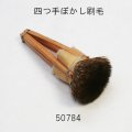 四つ手ぼかし刷毛　27mm