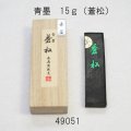 青墨　15ｇ （蒼松）1丁型