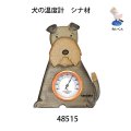犬の温度計　  ホワイト71　シナ材