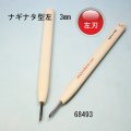 彫刻刀安来鋼super　 ナギナタ左型３mm