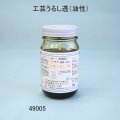 工芸うるし 透（油性）２００ｍｌ