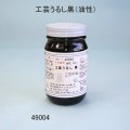 工芸うるし黒（油性）200ｍｌ