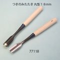 つきのみたたき  丸型１８mm