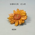 ブローチ　 ひまわり　大　ピン付