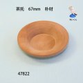 茶たく　  67mm　朴材