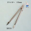 デバイダー  伸縮型　175mm