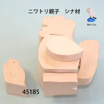 画像2: ニワトリ親子　シナ材