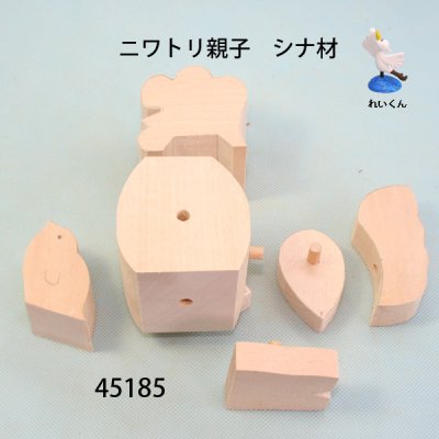 画像3: ニワトリ親子　シナ材